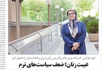 الهه كولايي كمرنگ بودن نقش آفريني زنان ايران و افغانستان را تحليل كرد غيبت زنان ضعف سياست هاي نرم دیدار نیوز