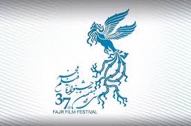 انصراف ۲ فیلم کوتاه دیگر از سی و هفتمین جشنواره فیلم فجر