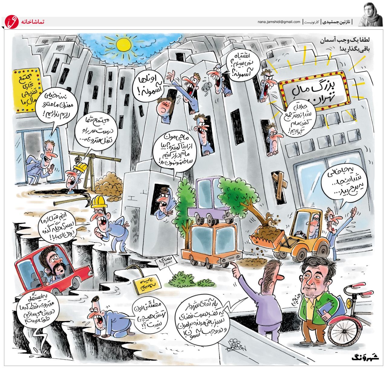 کاریکاتور/ مواجهه شهردار تهران با «مالِ ما» و «بزرگ مال»