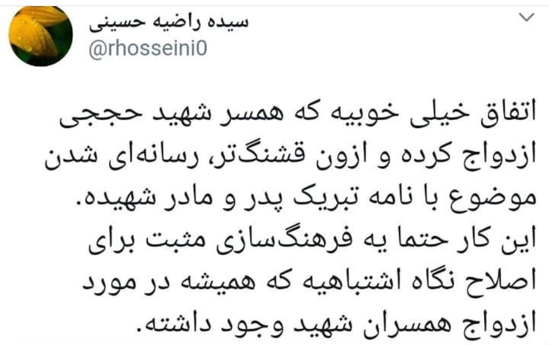 همسر شهید حججی ازدواج کرد