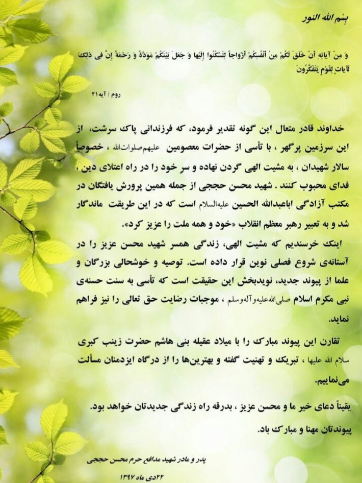 همسر شهید حججی ازدواج کرد