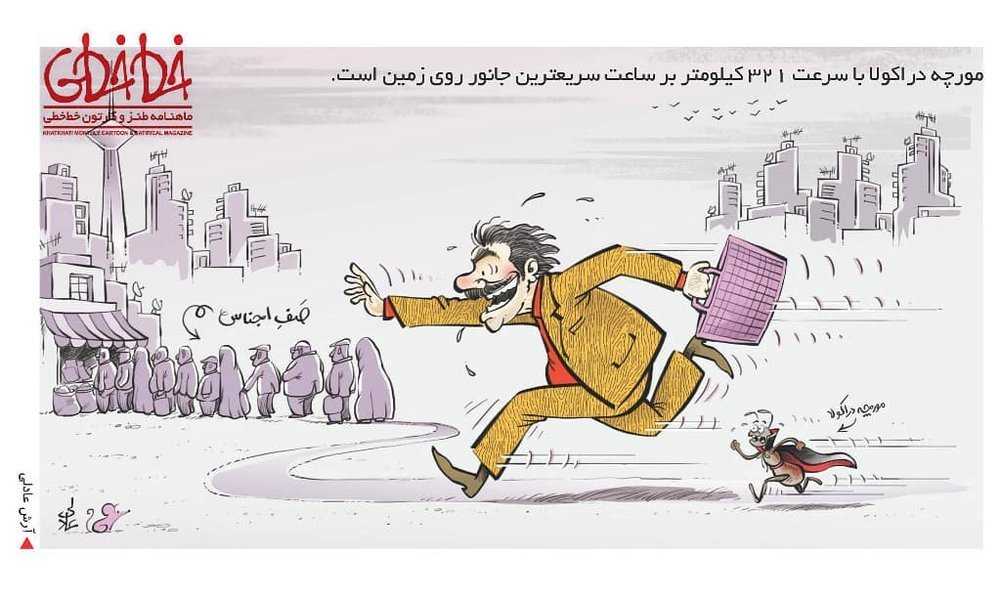 کاریکاتور/ سریعترین جاندار روی زمین شناخته شد!