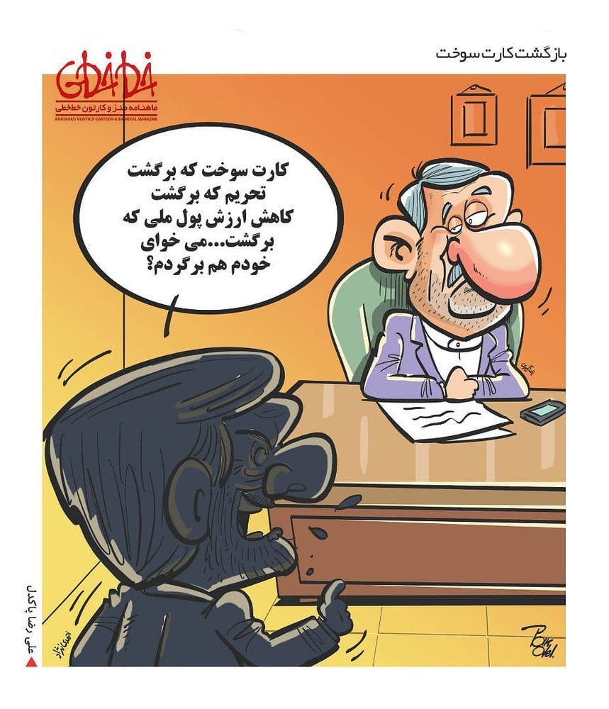 کاریکاتور/ احتمال بازگشت احمدی‌نژاد قوت گرفت!