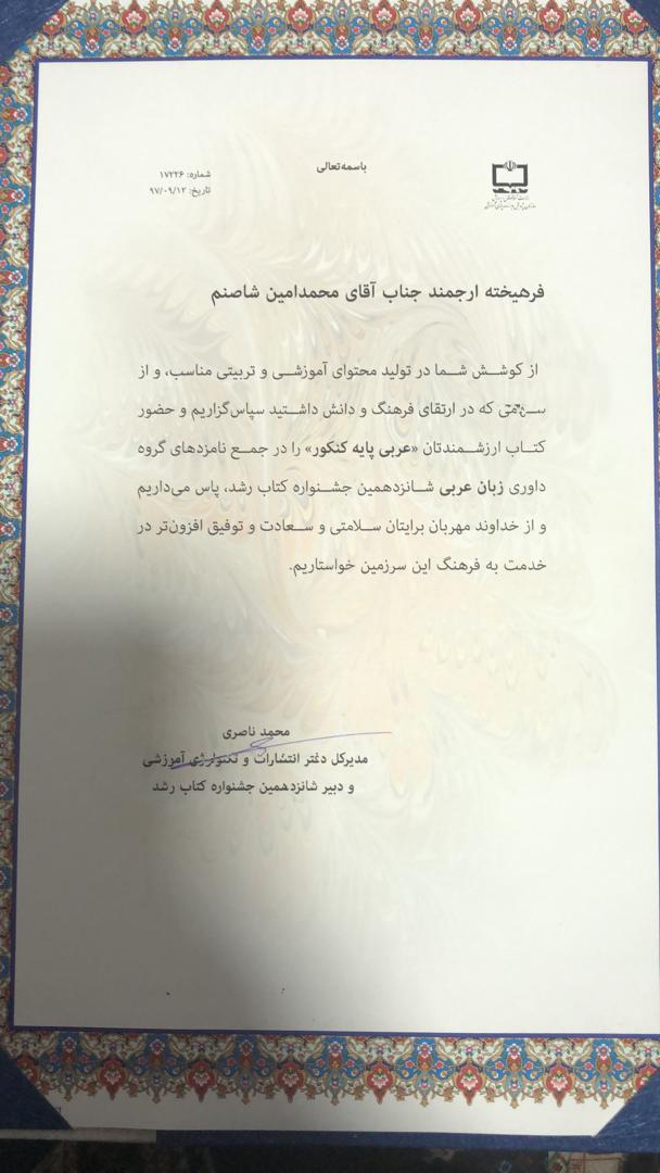 گاج ادعای سازمان پژوهش را رد کرد + سند