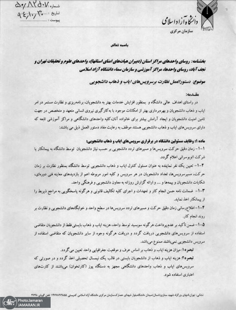 سندی که نشان می دهد دانشگاه آزاد باید حداقل از سه سال پیش جلوی حادثه اتوبوس مرگ را می گرفت
