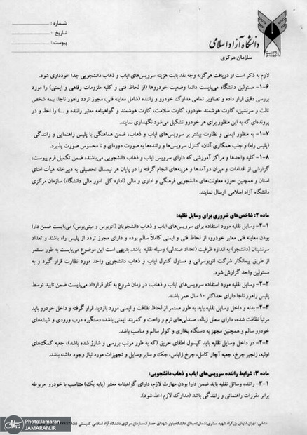 سندی که نشان می دهد دانشگاه آزاد باید حداقل از سه سال پیش جلوی حادثه اتوبوس مرگ را می گرفت