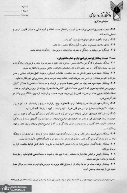 سندی که نشان می دهد دانشگاه آزاد باید حداقل از سه سال پیش جلوی حادثه اتوبوس مرگ را می گرفت