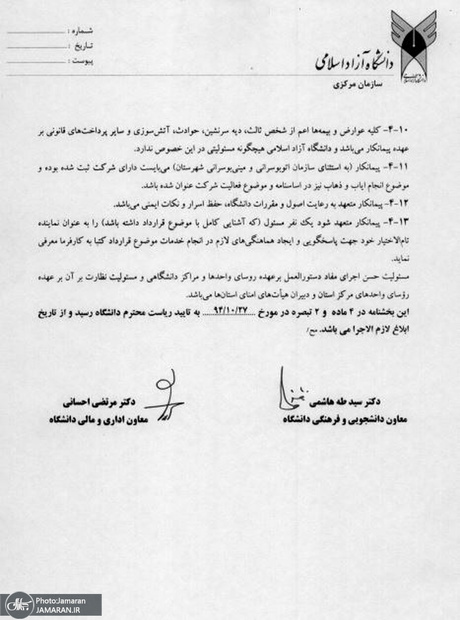 سندی که نشان می دهد دانشگاه آزاد باید حداقل از سه سال پیش جلوی حادثه اتوبوس مرگ را می گرفت