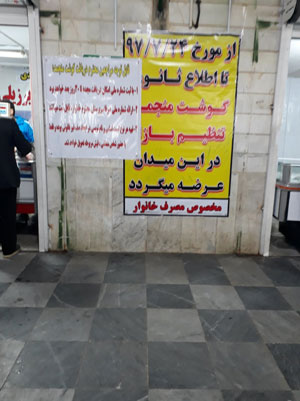 ناکارآمدی «تدبیر و امید» در مدیریت کنش و رفتار مصرف «گوشط قرمز» جامعه ایران