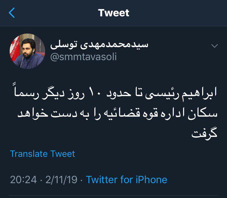 ابراهیم رئیسی ۱۰ روز دیگر رسما سکاندار قوه قضاییه خواهد شد