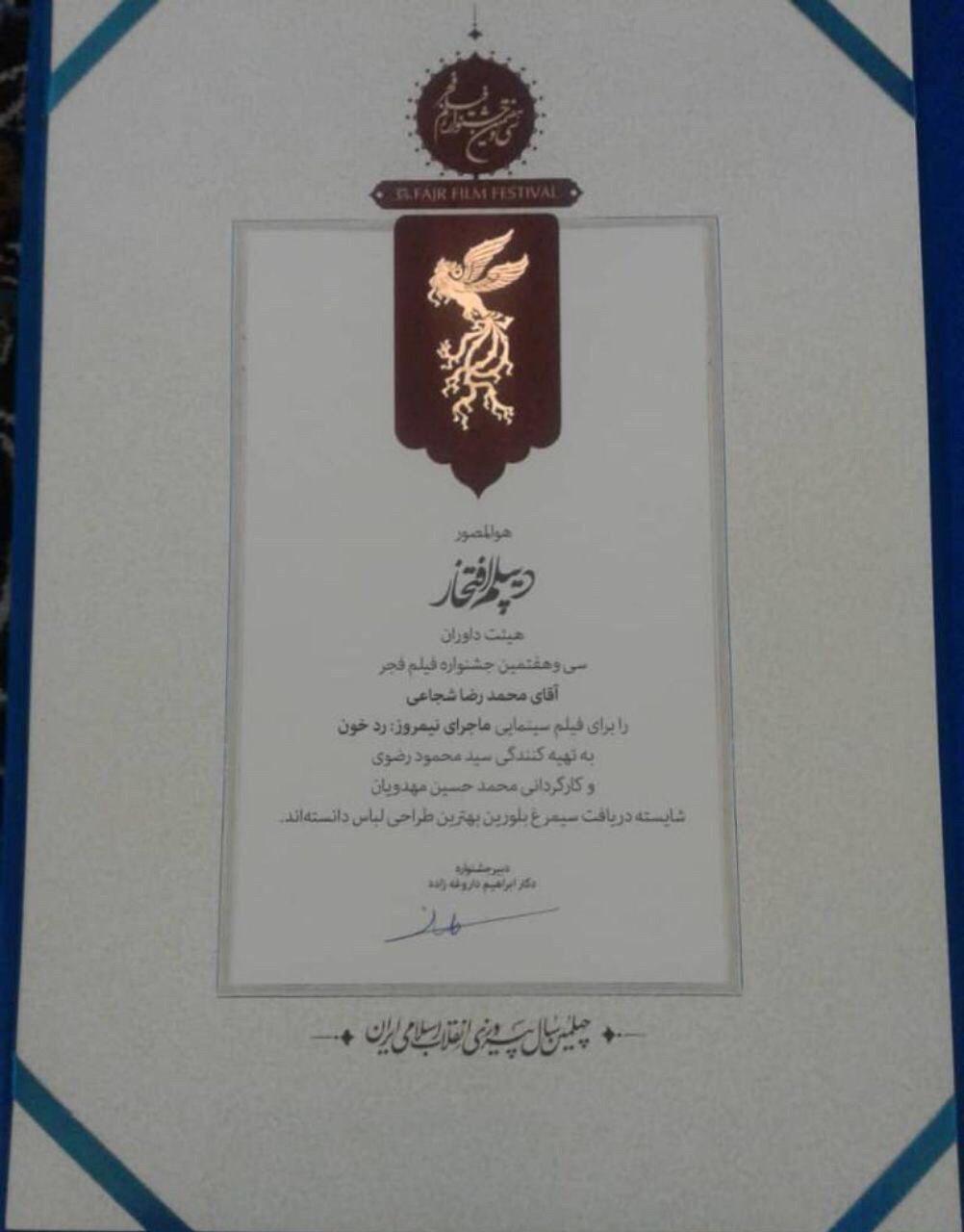 سیمرغ طراحی لباس جشنواره برای ماجرای نیمروز