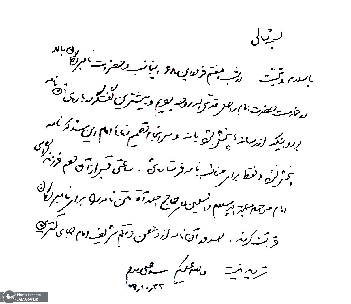 اسناد اصالت دو نامه امام با شهادت‌نامه رهبری، مرحوم رفسنجانی و مشکینی منتشر شد