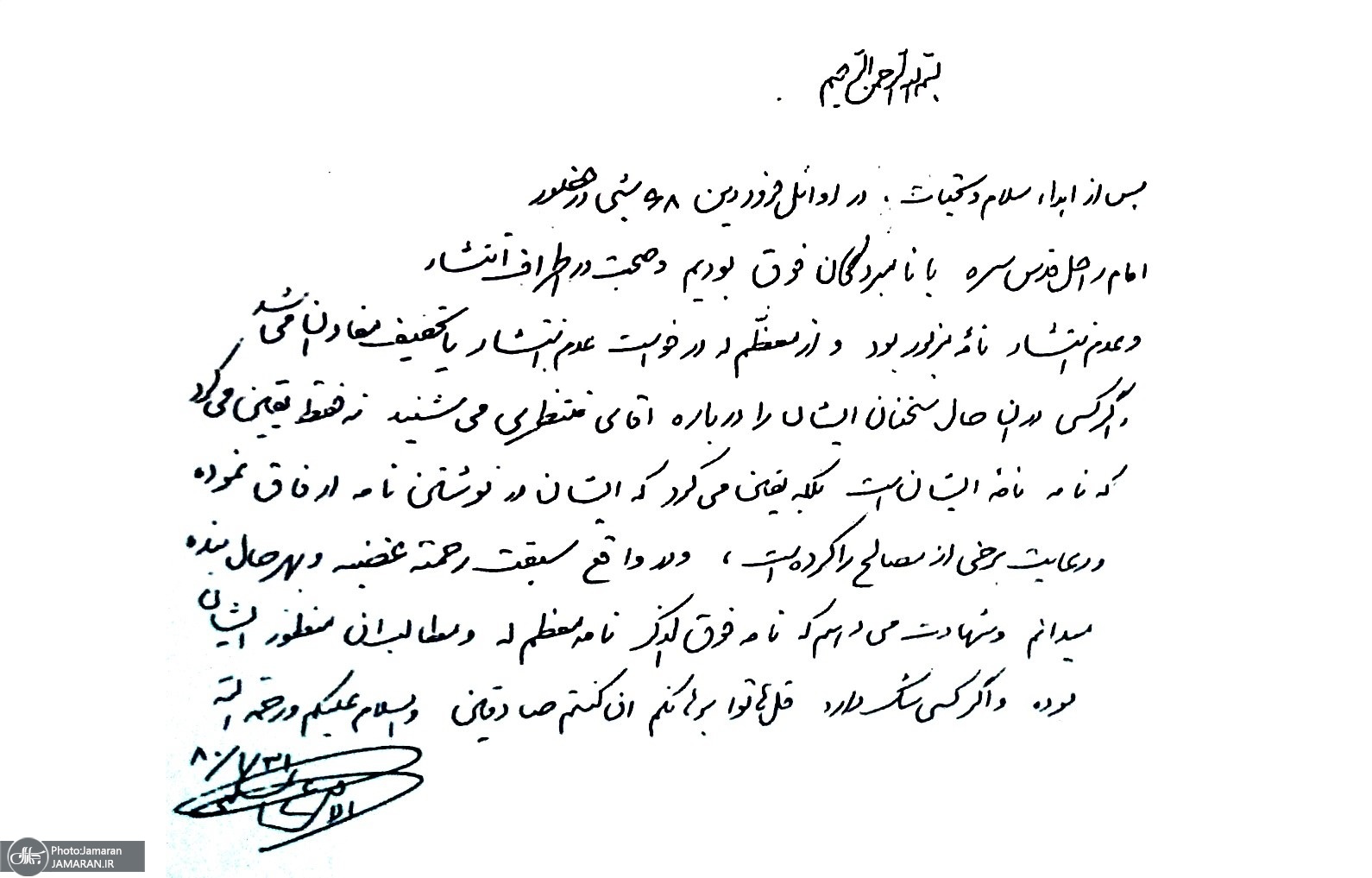 اسناد اصالت دو نامه امام با شهادت‌نامه رهبری، مرحوم رفسنجانی و مشکینی منتشر شد
