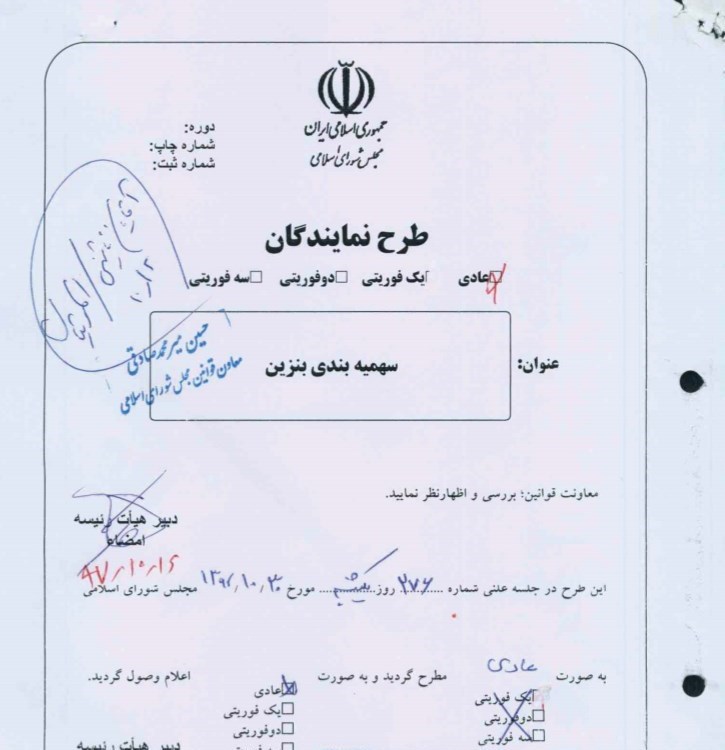 متن کامل طرح نمایندگان برای سهمیه‌بندی بنزین: هر ایرانی، یک لیتر در هر روز