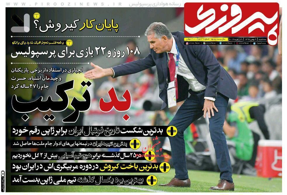 تیتر عجیب روزنامه پیروزی بعد از شکست ایران در جام ملت‌های آسیا