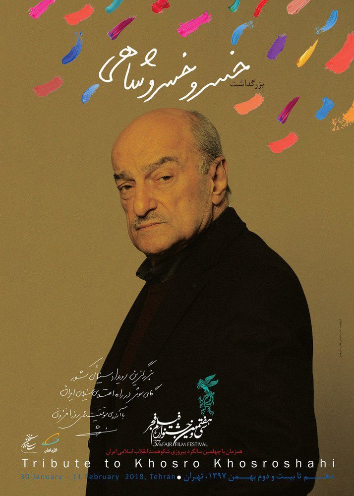 پوسترهای جشنواره فیلم فجر رونمایی شد