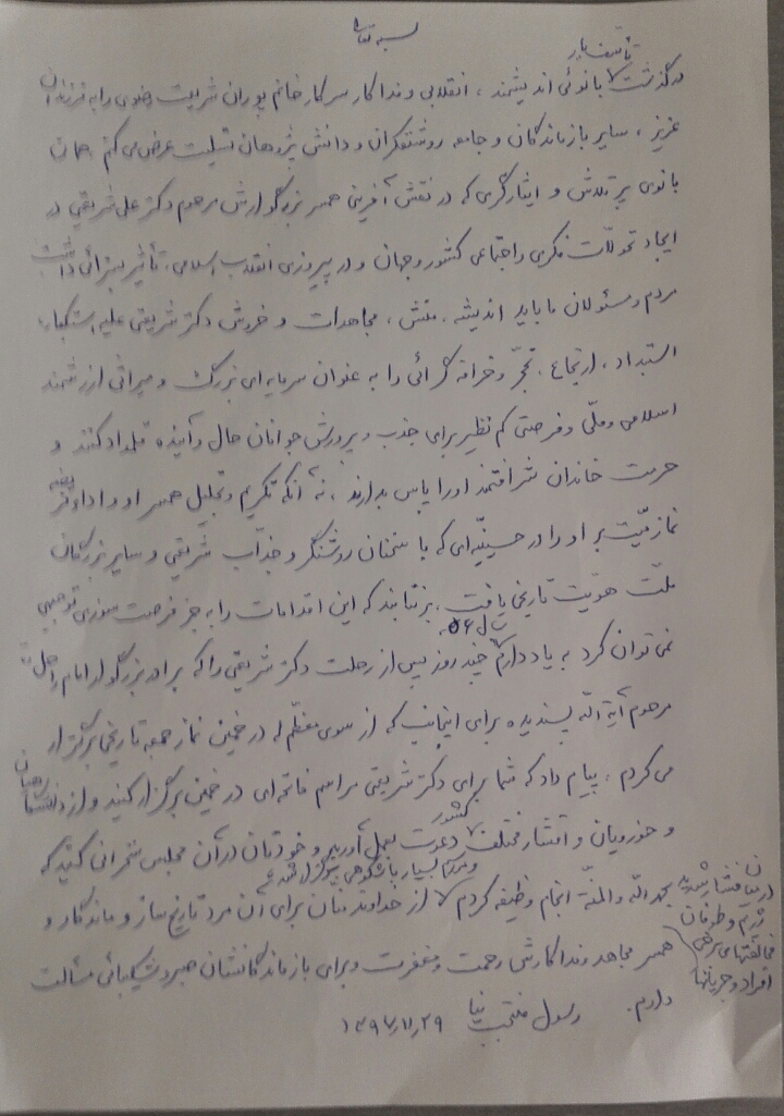 پیام تسلیت دکتر منتجب نیا به خانواده دکتر شریعتی