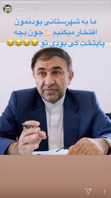 هشتگ من شهرستانی‌ام در واکنش به توهین رئیس کمیته انضباطی