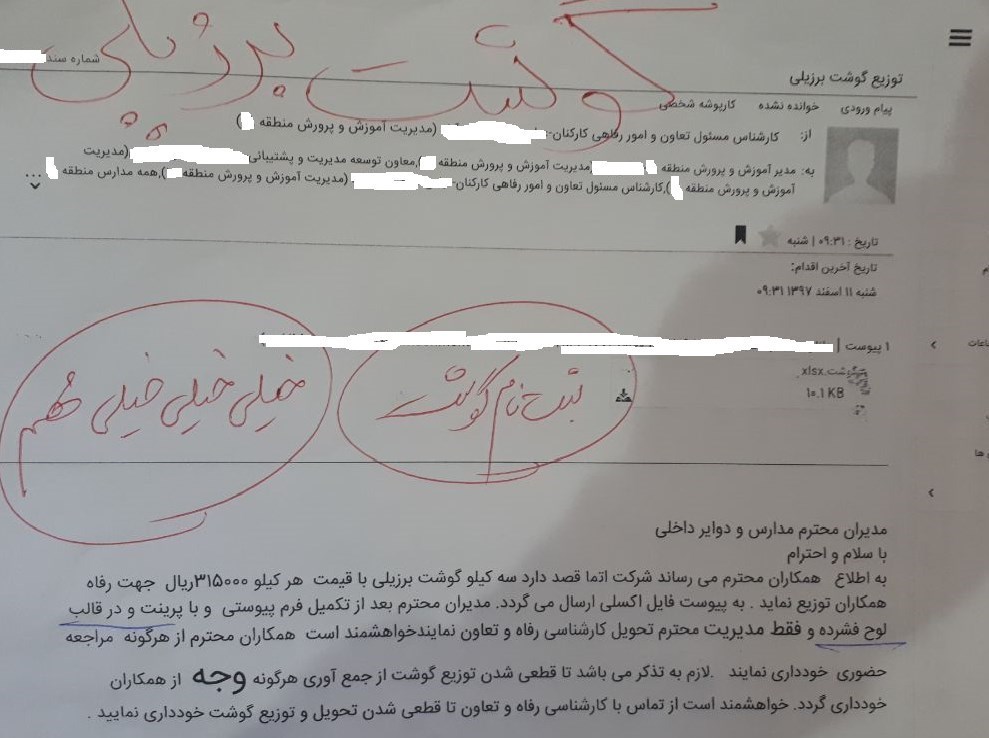 بخشنامه توزیع گوشت منجمد بین فرهنگیان تهرانی