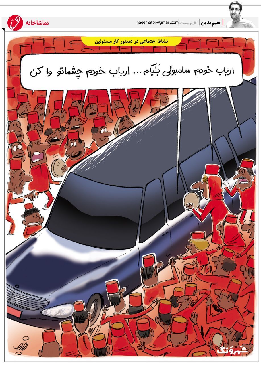 کاریکاتور/ وضعیت عجیب برخی از مردم نزدیک عید!