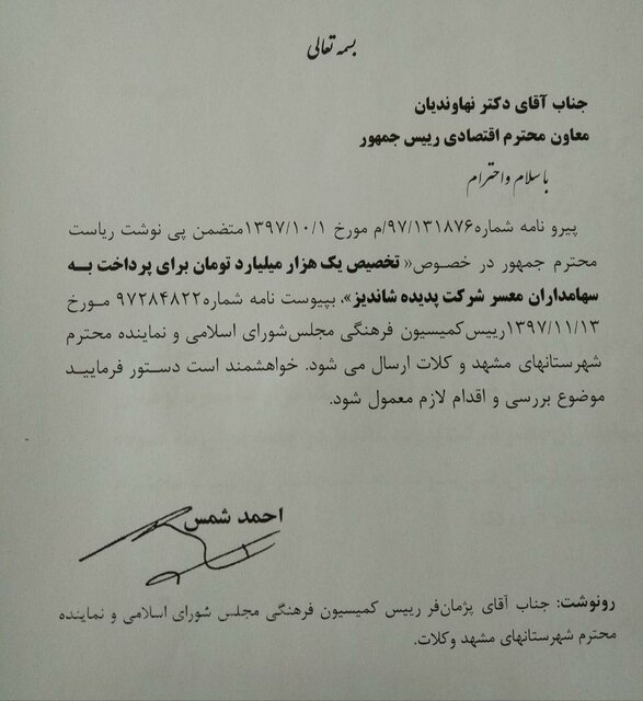 دستور روحانی برای تخصیص ۱۰۰۰میلیارد به سهامداران پدیده کذب است