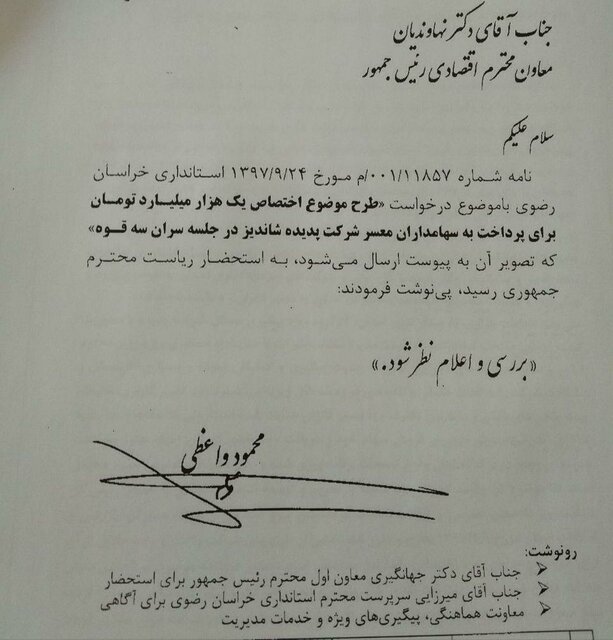 دستور روحانی برای تخصیص ۱۰۰۰میلیارد به سهامداران پدیده کذب است