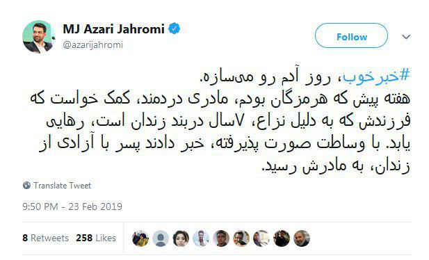 آزادی یک زندانی با وساطت وزیر ارتباطات