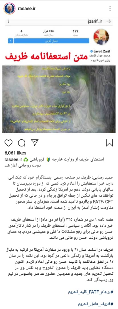 واکنش رسایی به استعفا ظریف: دولت روحانی در آستانه فروپاشی است