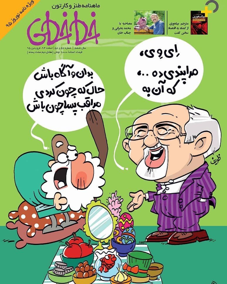 کاریکاتور/ هشدار مهم «وی» به ظریف!