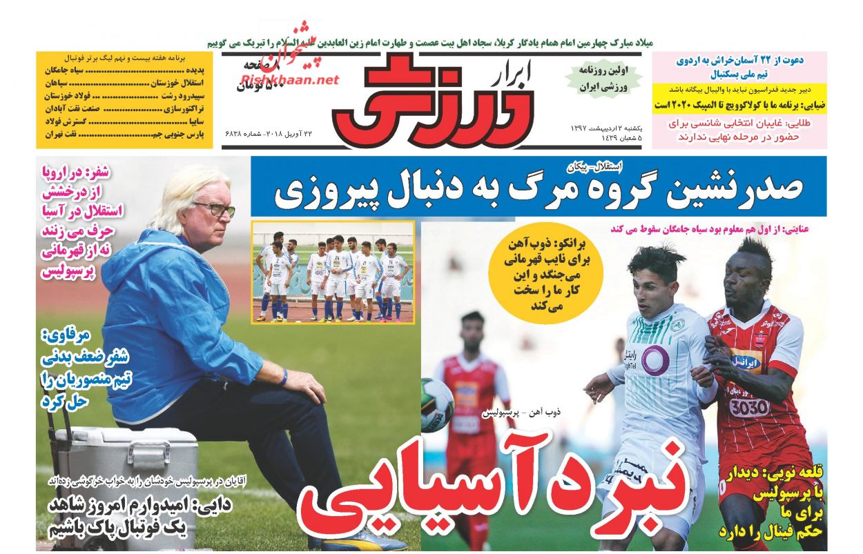 تصاویر: صفحه اول روزنامه‌های یکشنبه ۲ اردیبهشت ۹۷