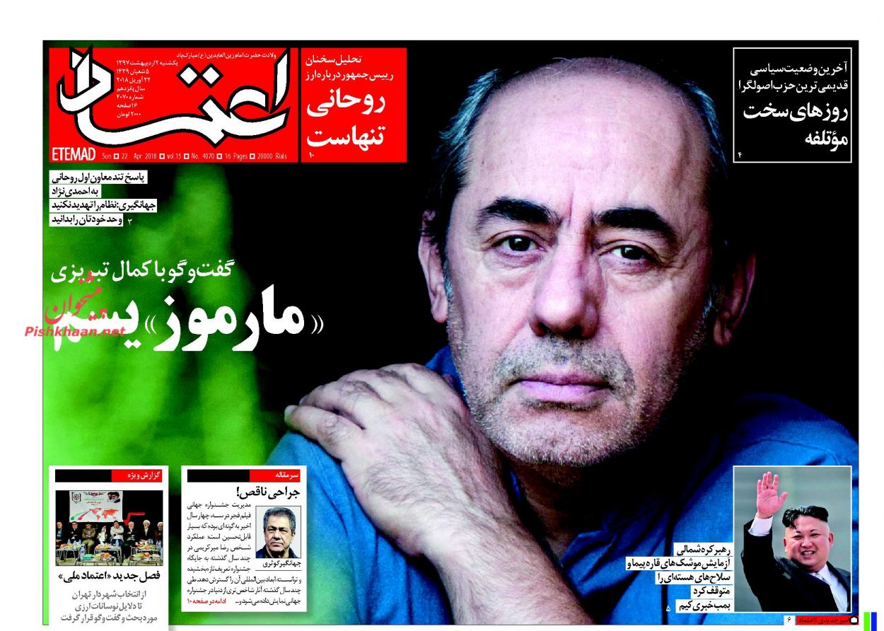 تصاویر: صفحه اول روزنامه‌های یکشنبه ۲ اردیبهشت ۹۷