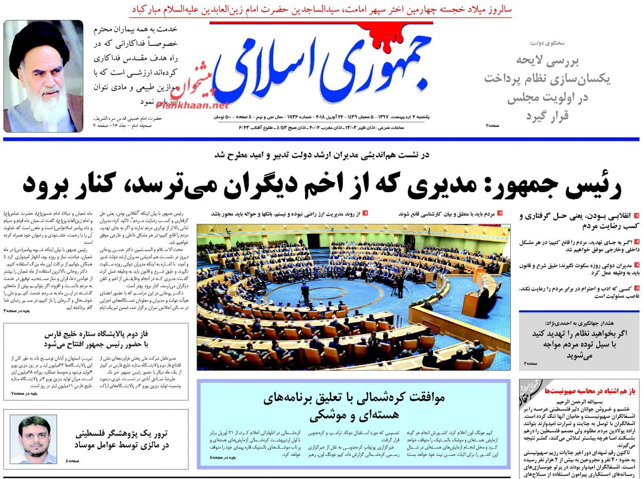 تصاویر: صفحه اول روزنامه‌های یکشنبه ۲ اردیبهشت ۹۷