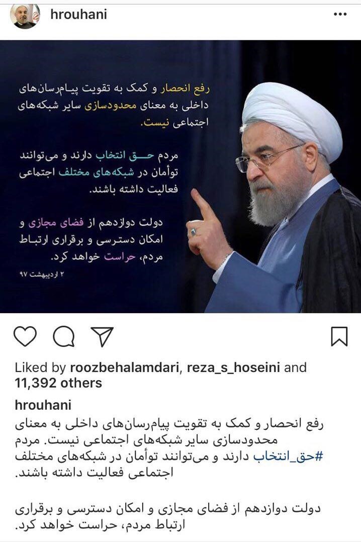 عکس: پست اینستاگرامی معنادار روحانی درباره فیلتر تلگرام