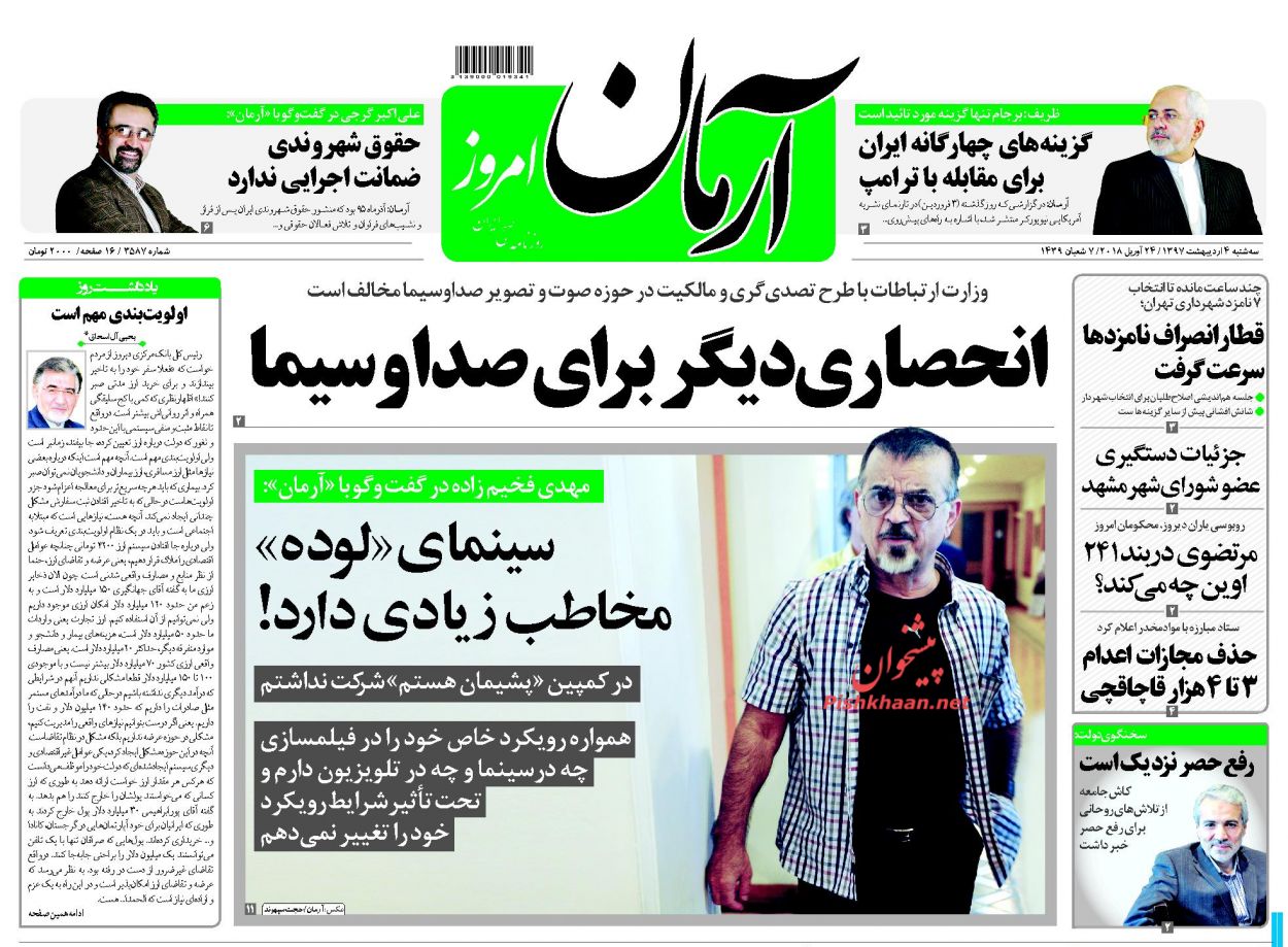 صفحه اول روزنامههای مهم کشور / سهشنبه 4 اردیبهشت صفحه اول روزنامههای مهم کشور / سهشنبه 4 اردیبهشت