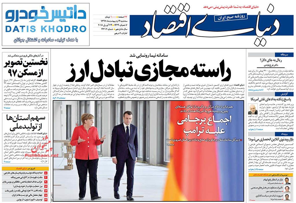 صفحه اول روزنامههای مهم کشور / سهشنبه 4 اردیبهشت صفحه اول روزنامههای مهم کشور / سهشنبه 4 اردیبهشت