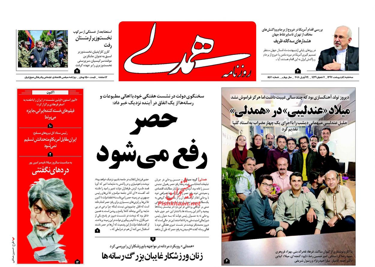 صفحه اول روزنامههای مهم کشور / سهشنبه 4 اردیبهشت صفحه اول روزنامههای مهم کشور / سهشنبه 4 اردیبهشت