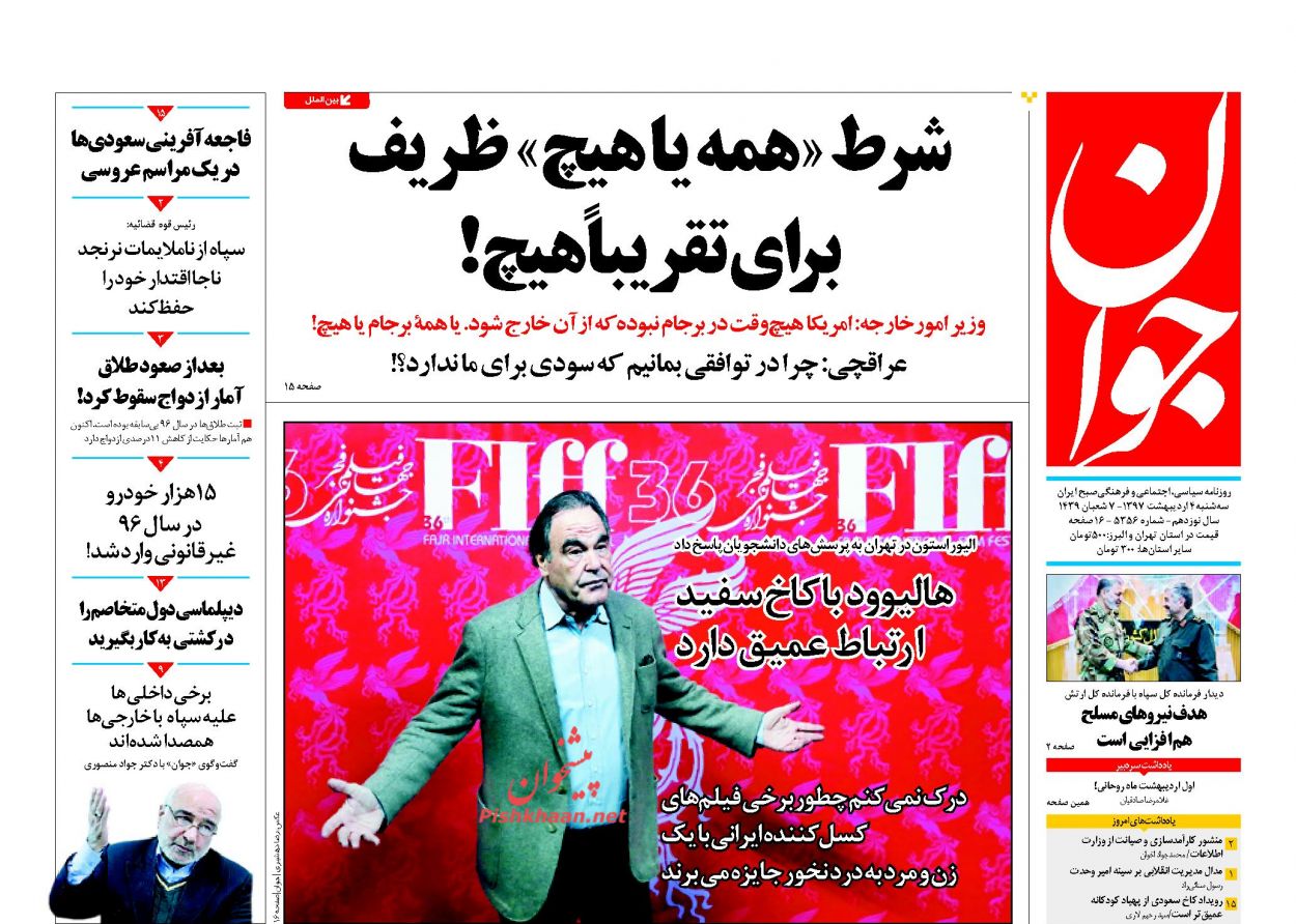 صفحه اول روزنامههای مهم کشور / سهشنبه 4 اردیبهشت صفحه اول روزنامههای مهم کشور / سهشنبه 4 اردیبهشت