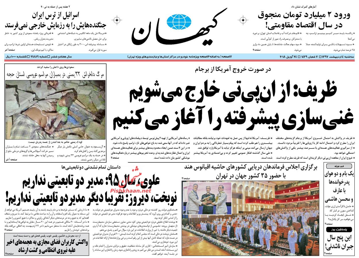 صفحه اول روزنامههای مهم کشور / سهشنبه 4 اردیبهشت صفحه اول روزنامههای مهم کشور / سهشنبه 4 اردیبهشت