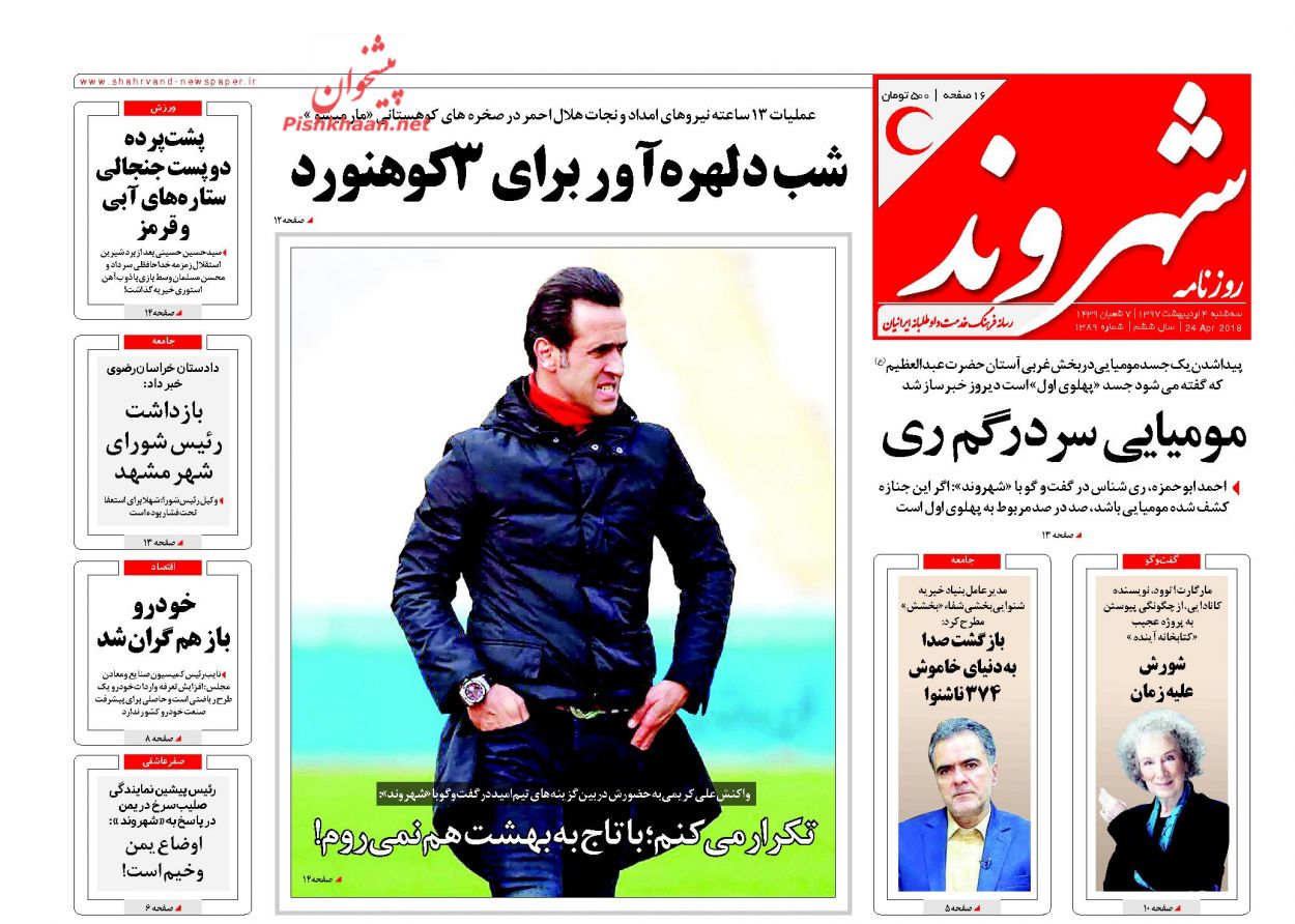 صفحه اول روزنامههای مهم کشور / سهشنبه 4 اردیبهشت صفحه اول روزنامههای مهم کشور / سهشنبه 4 اردیبهشت