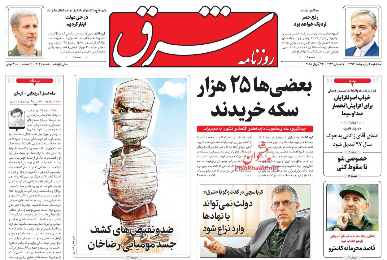 صفحه اول روزنامههای مهم کشور / سهشنبه 4 اردیبهشت صفحه اول روزنامههای مهم کشور / سهشنبه 4 اردیبهشت