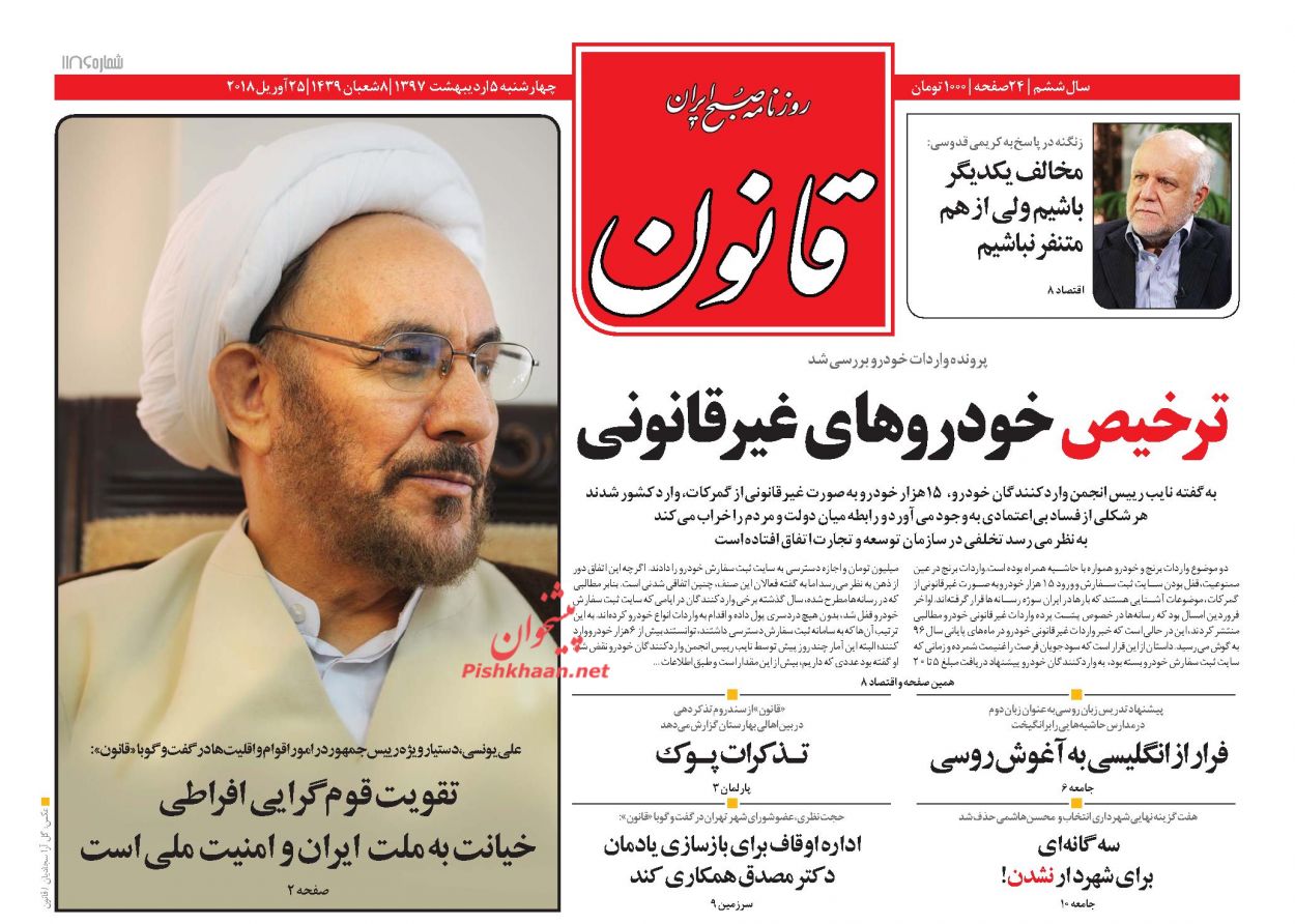 صفحه اول روزنامه‌های مهم کشور / چهارشنبه ۵ اردیبهشت ۹۷