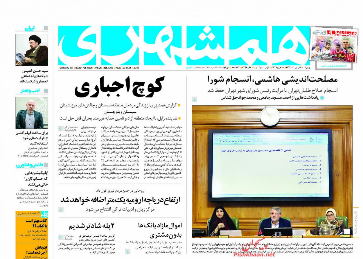 صفحه اول روزنامه‌های مهم کشور / چهارشنبه ۵ اردیبهشت ۹۷