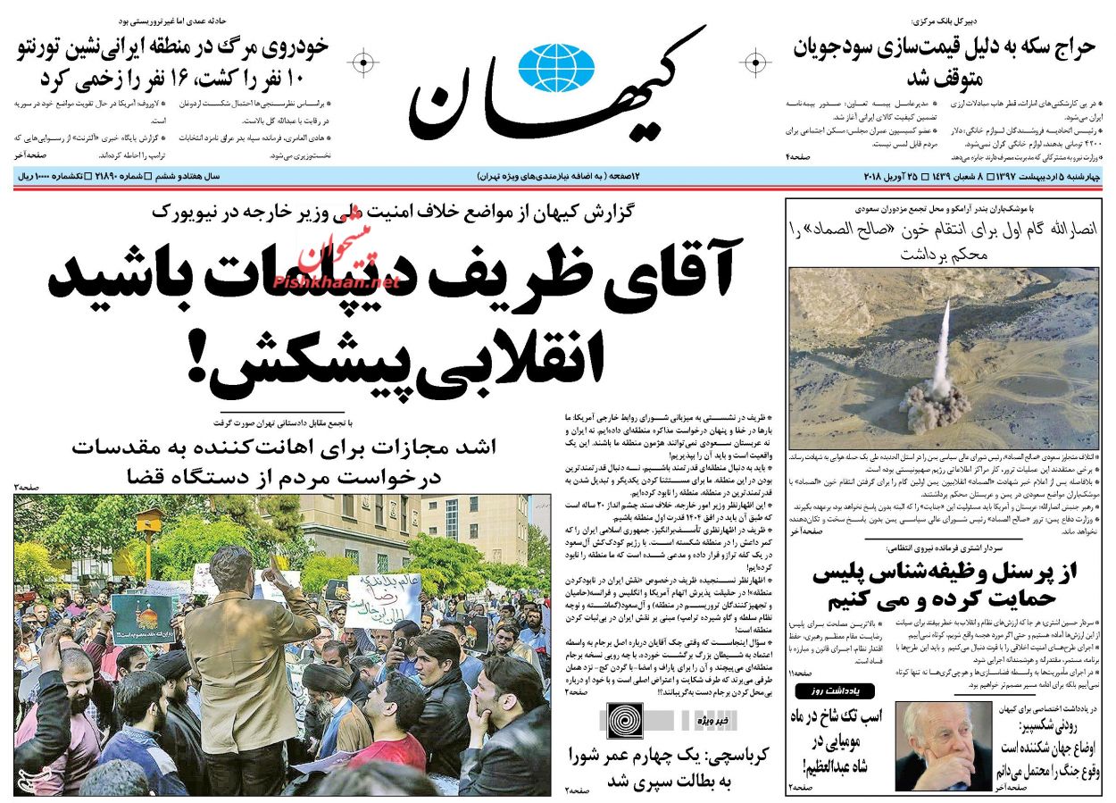 صفحه اول روزنامه&zwnj;های مهم کشور / چهارشنبه ۵ اردیبهشت ۹۷