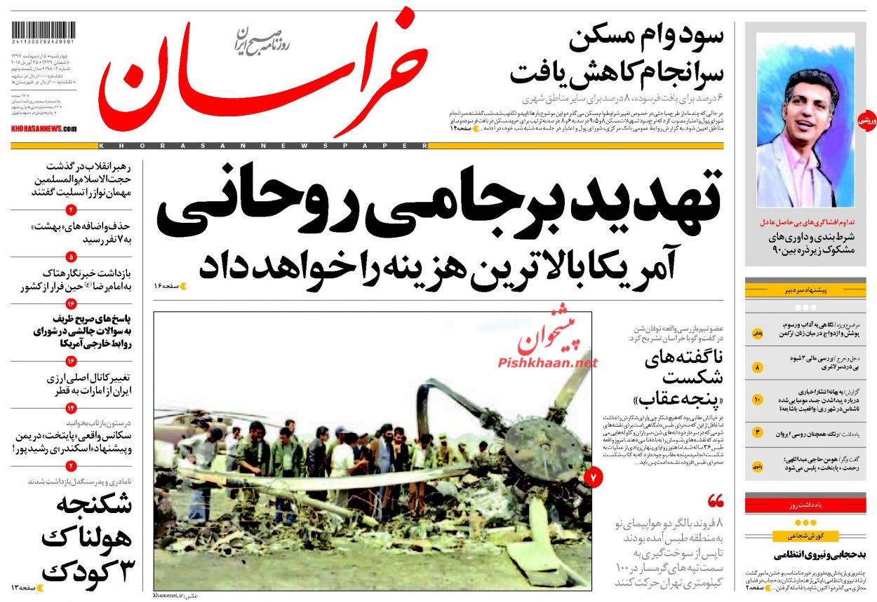 صفحه اول روزنامه&zwnj;های مهم کشور / چهارشنبه ۵ اردیبهشت ۹۷
