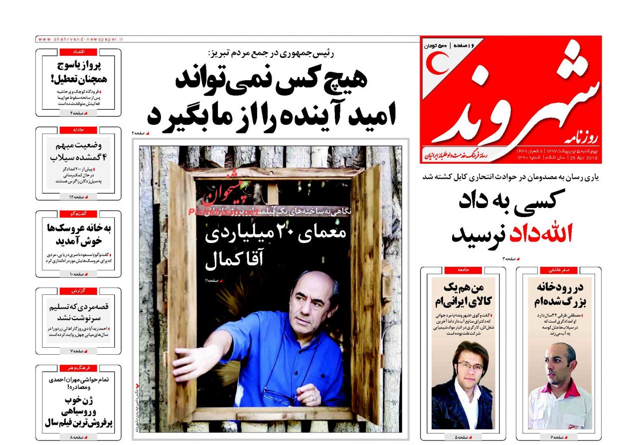 صفحه اول روزنامه‌های مهم کشور / چهارشنبه ۵ اردیبهشت ۹۷