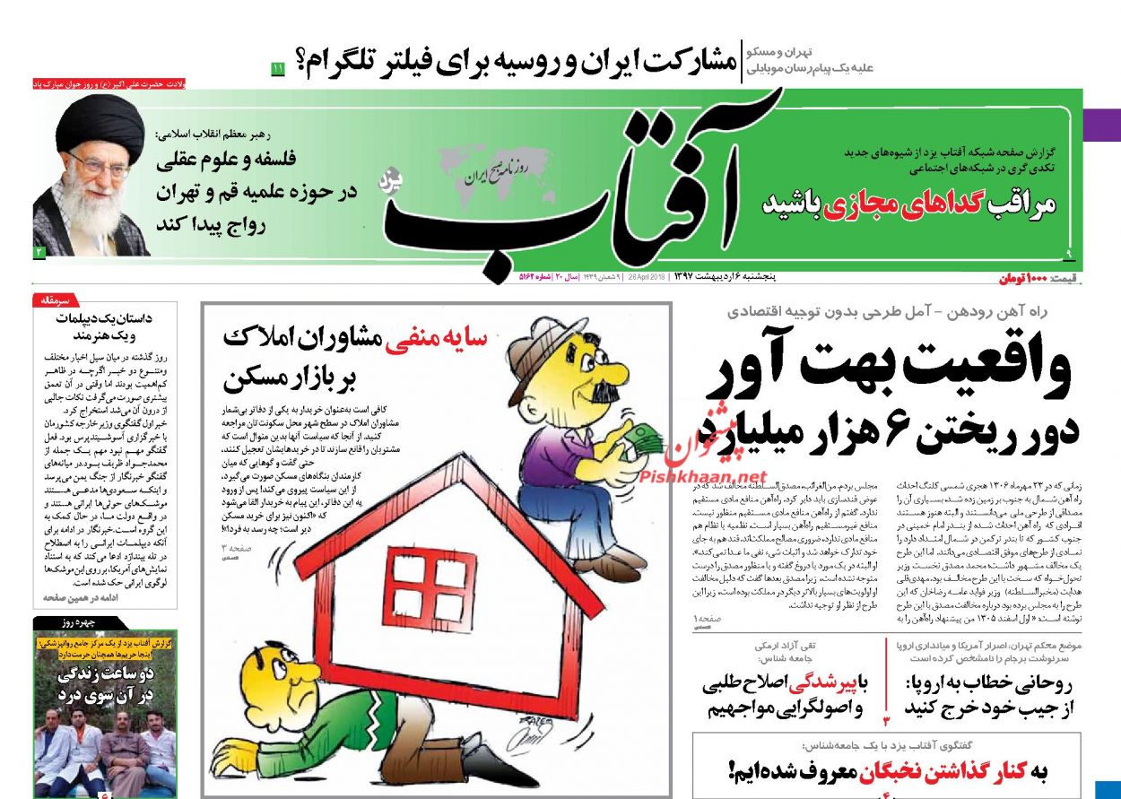 صفحه اول روزنامه‌های مهم کشور / پنجشنبه ۶ اردیبهشت ۹۷