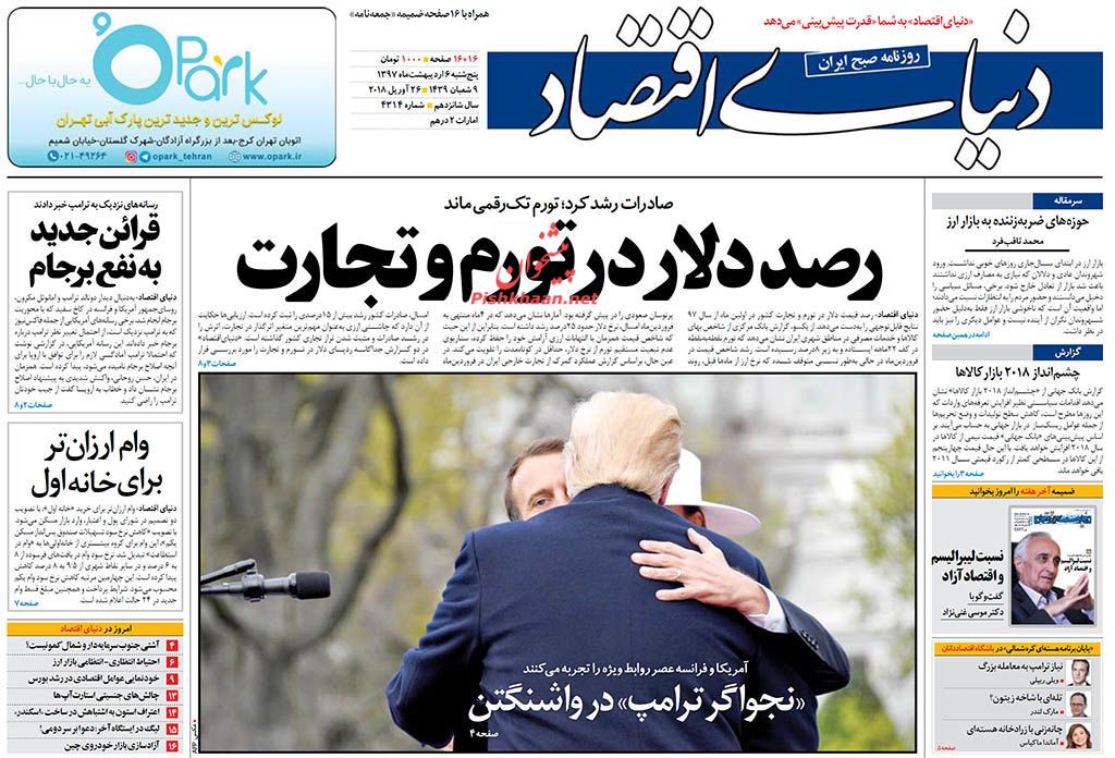 صفحه اول روزنامه‌های مهم کشور / پنجشنبه ۶ اردیبهشت ۹۷