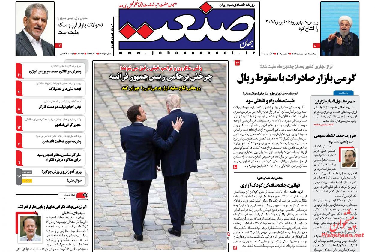 صفحه اول روزنامه‌های مهم کشور / پنجشنبه ۶ اردیبهشت ۹۷