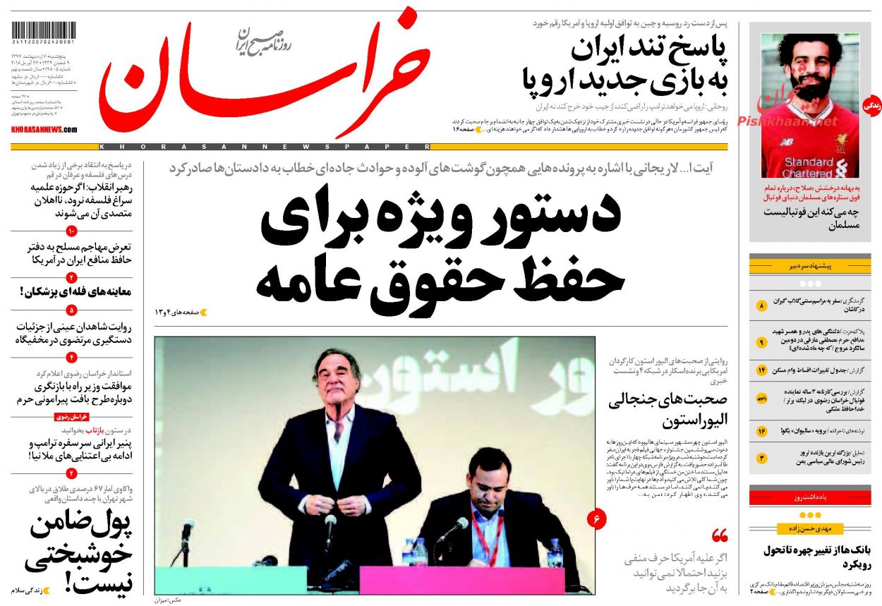 صفحه اول روزنامه‌های مهم کشور / پنجشنبه ۶ اردیبهشت ۹۷