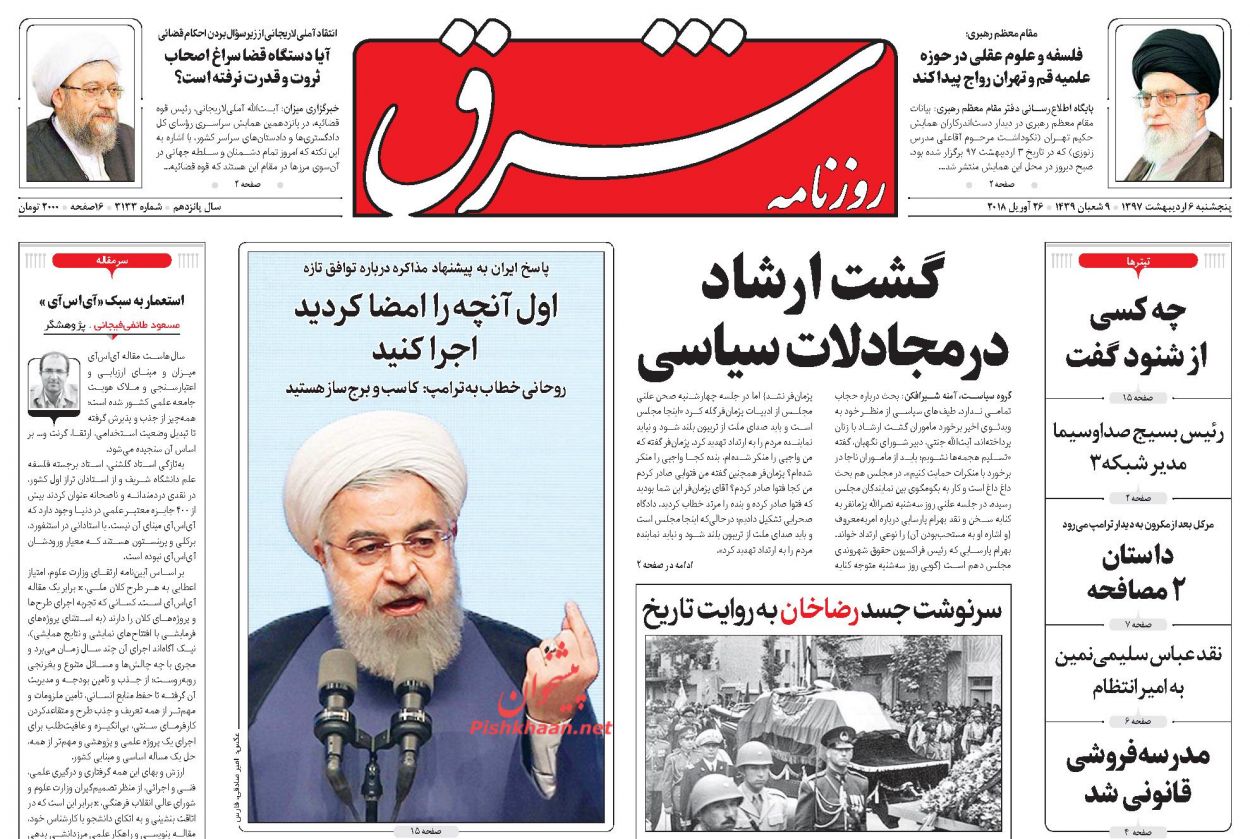 صفحه اول روزنامه‌های مهم کشور / پنجشنبه ۶ اردیبهشت ۹۷